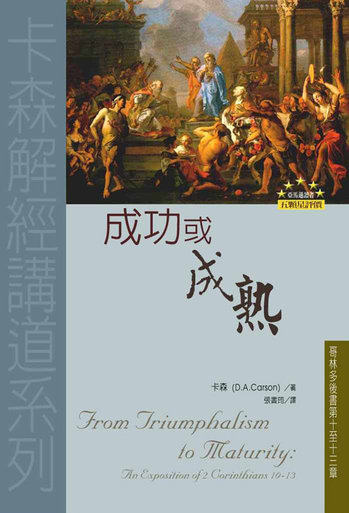 成功或成熟(正體)