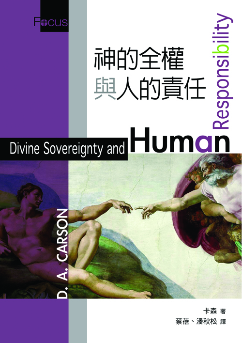 神的全權與人的責任(正)