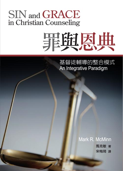 罪與恩典(正體)