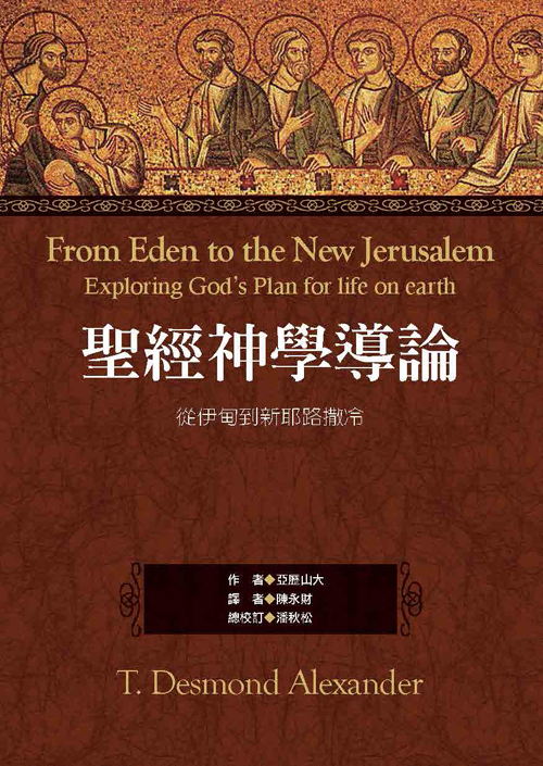 聖經神學導論(正)