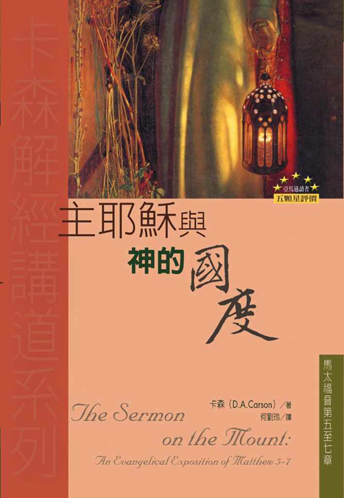 主耶穌與神的國度(正體)