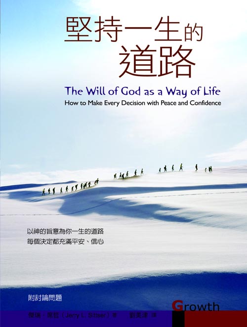 堅持一生的道路(正體)