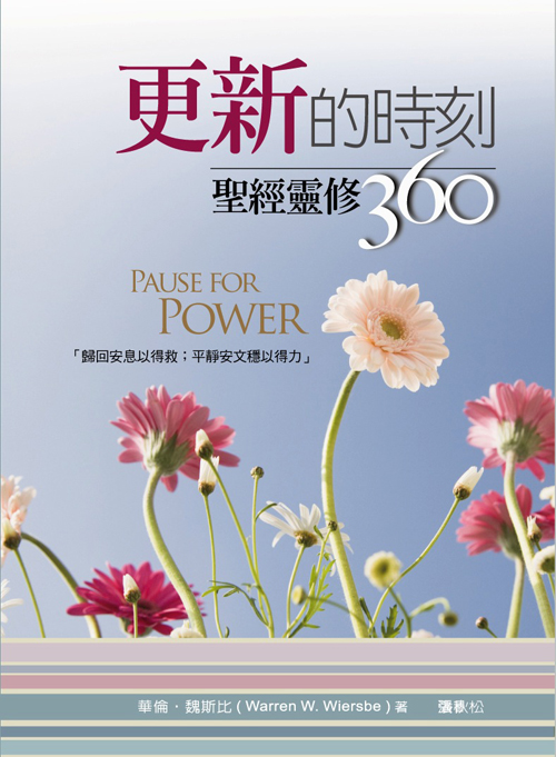 更新的時刻(正體)