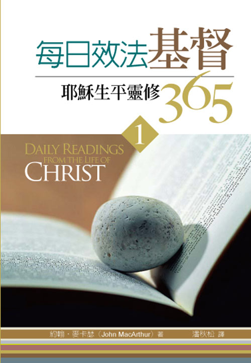 每日效法基督1(正)