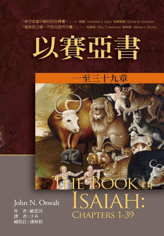 以賽亞書註釋