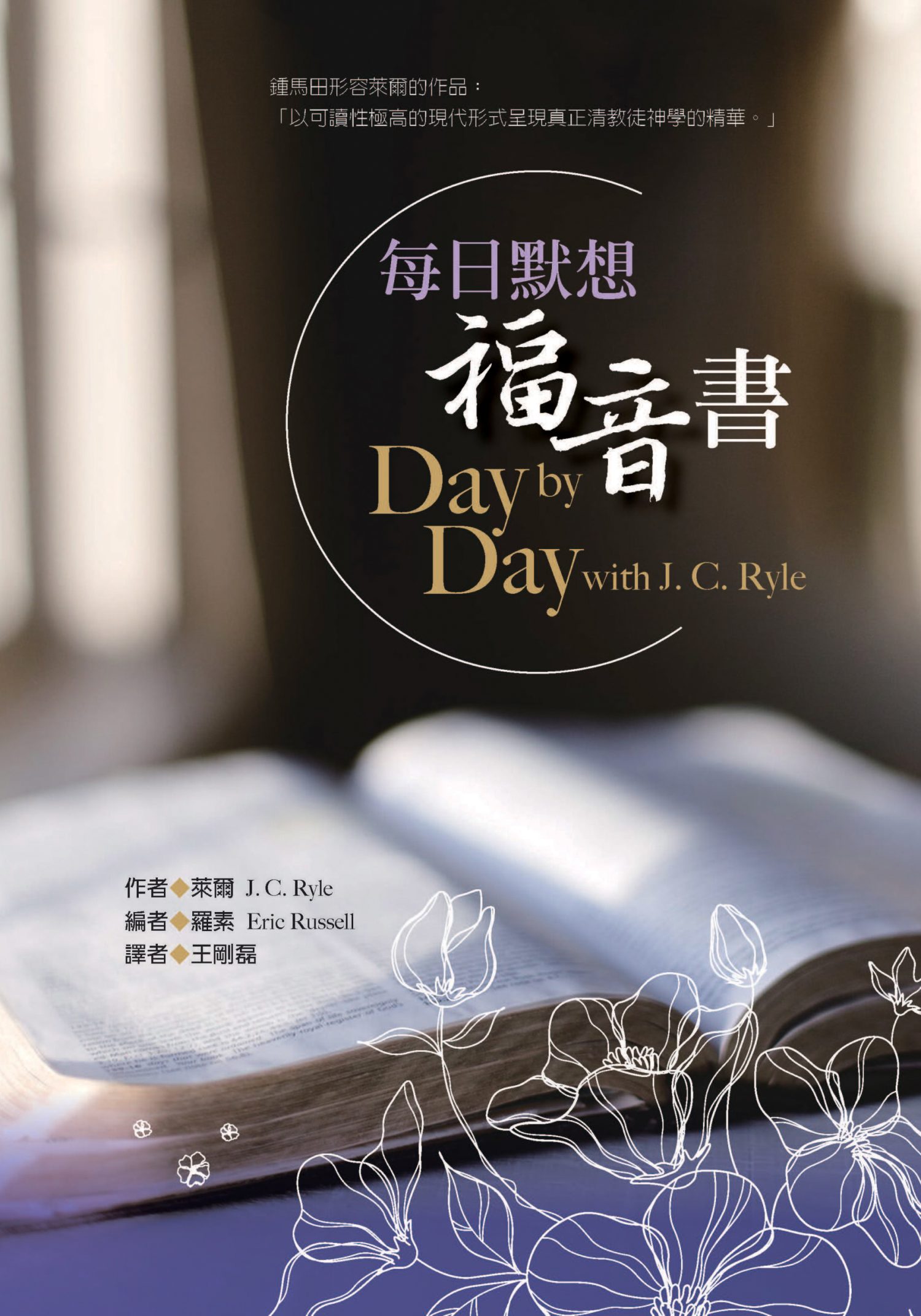 每日默想福音書-靈修365